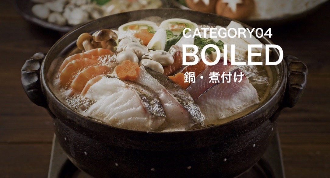 鍋・煮付け